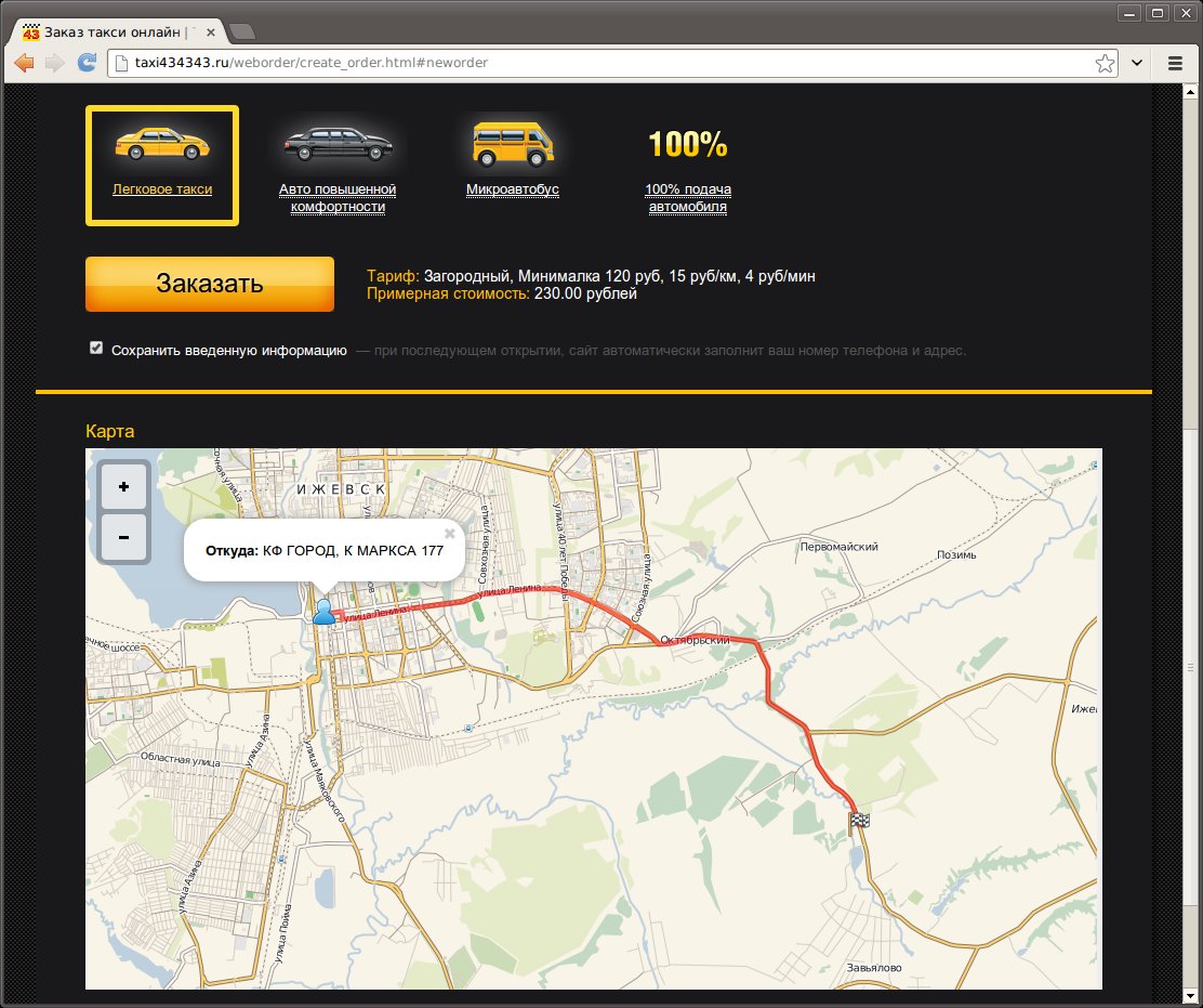 Расчет стоимости поездки по карте на примере заказа такси через сайт | Лайм. Такси - Программа для такси и таксопарков